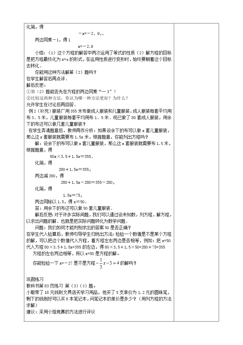 七年级数学上册 3.1.2 等式的性质（第2课时）教学设计 （新版）新人教版02