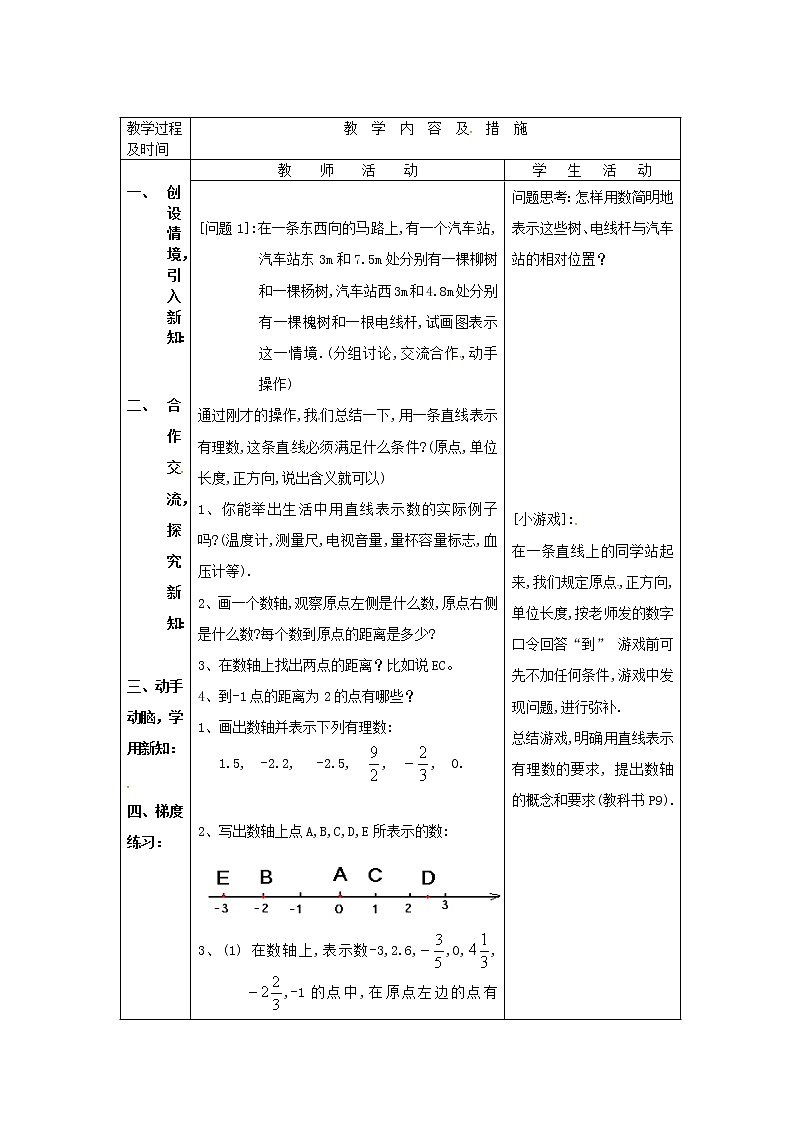 重庆市大坪中学七年级数学上册 1.2.2 数轴教案 (新版)新人教版02