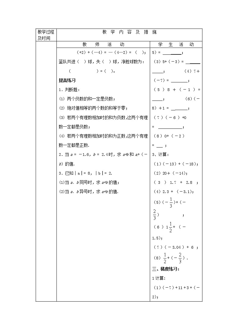 重庆市大坪中学七年级数学上册 1.3.1 有理数的加法教案 (新版)新人教版03