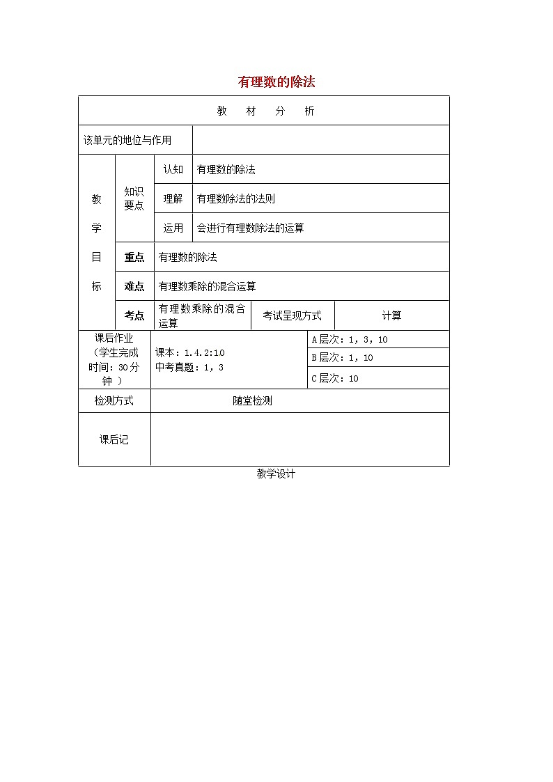 重庆市大坪中学七年级数学上册 1.4.2 有理数的除法教案 (新版)新人教版第1页