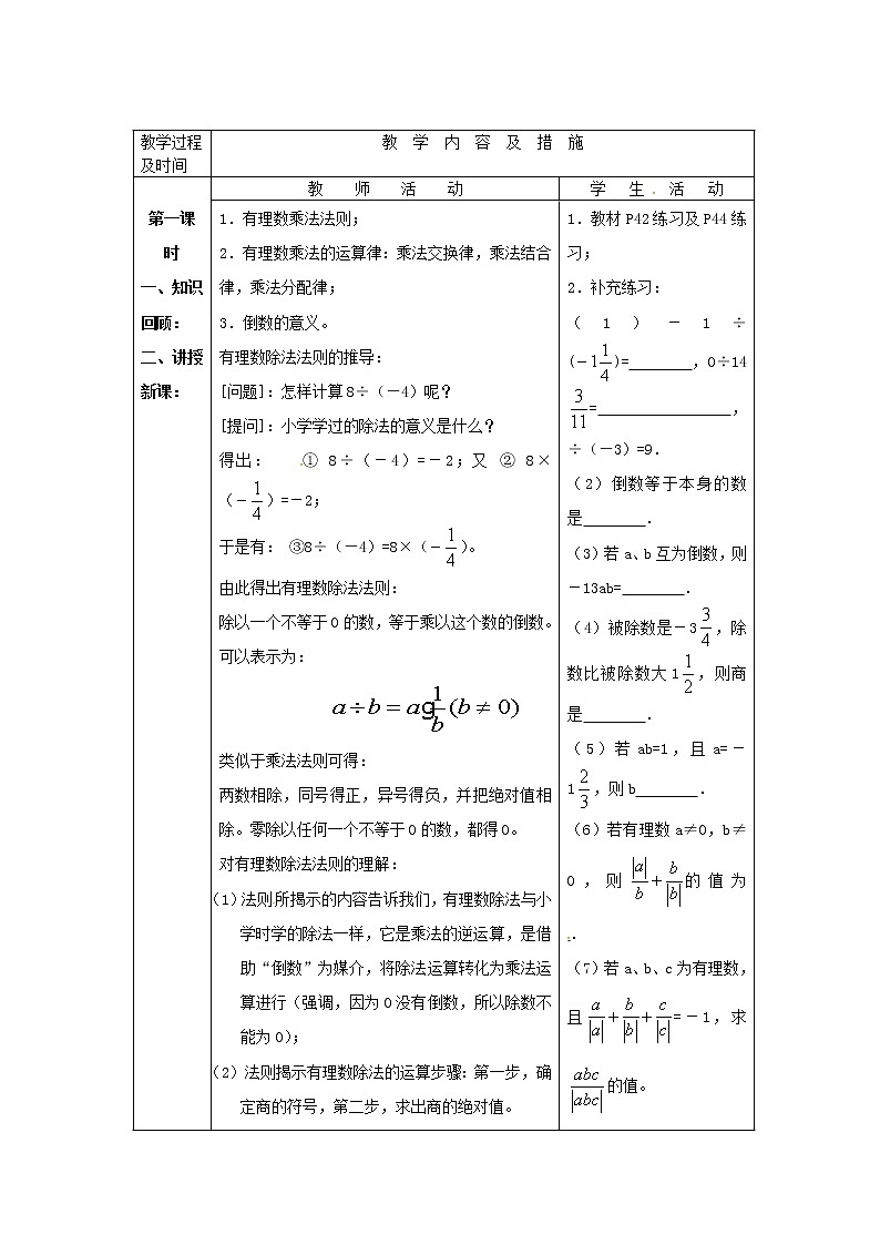 重庆市大坪中学七年级数学上册 1.4.2 有理数的除法教案 (新版)新人教版第2页
