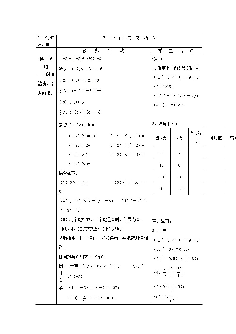 重庆市大坪中学七年级数学上册 1.4.1 有理数的乘法教案 (新版)新人教版第2页