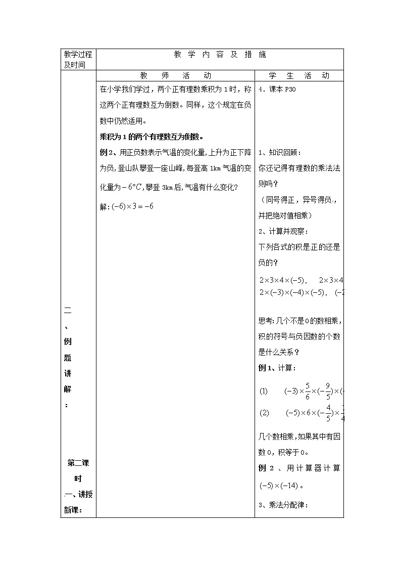 重庆市大坪中学七年级数学上册 1.4.1 有理数的乘法教案 (新版)新人教版第3页