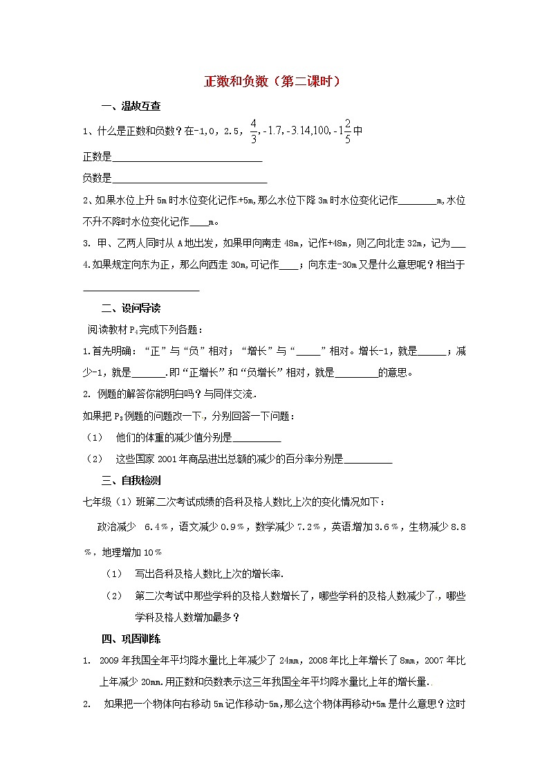 人教初中数学七上《1.1 正数和负数》word教案 (7)第1页