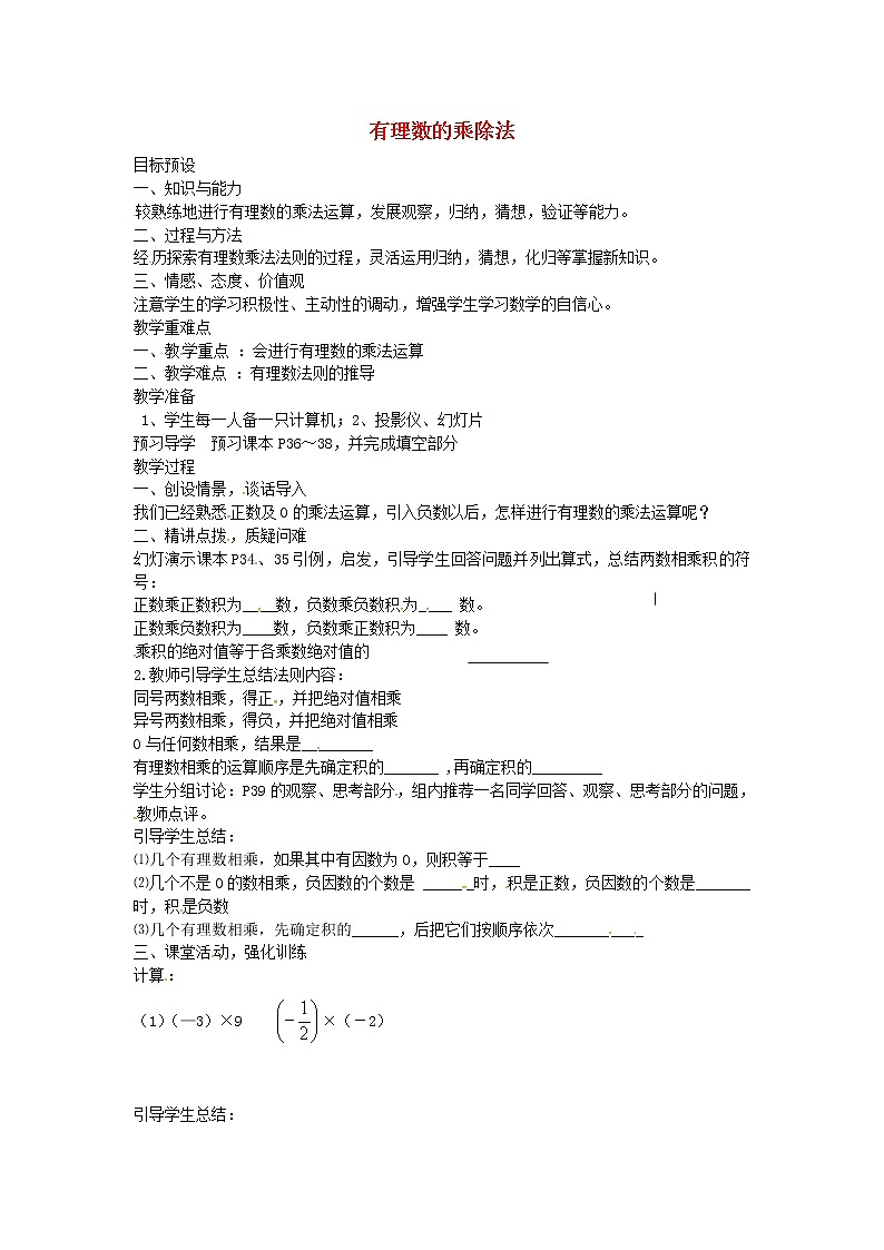 人教初中数学七上《1.4 有理数的乘除法》word教案 (5)01
