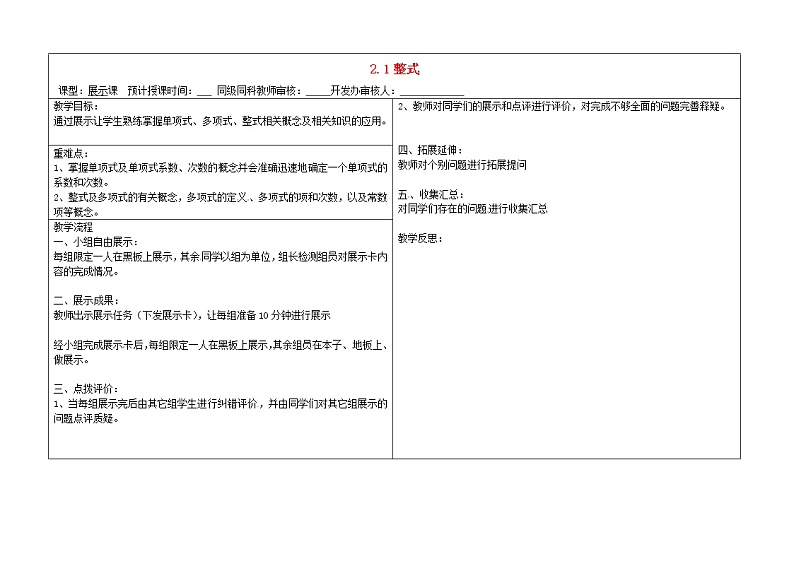人教初中数学七上《2.1 整式》word教案 (1)第1页