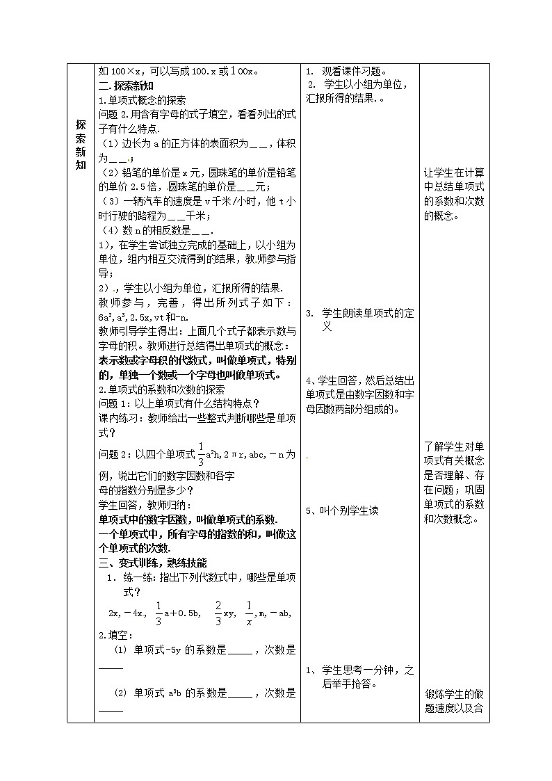 人教初中数学七上《2.1 整式》word教案 (5)第2页