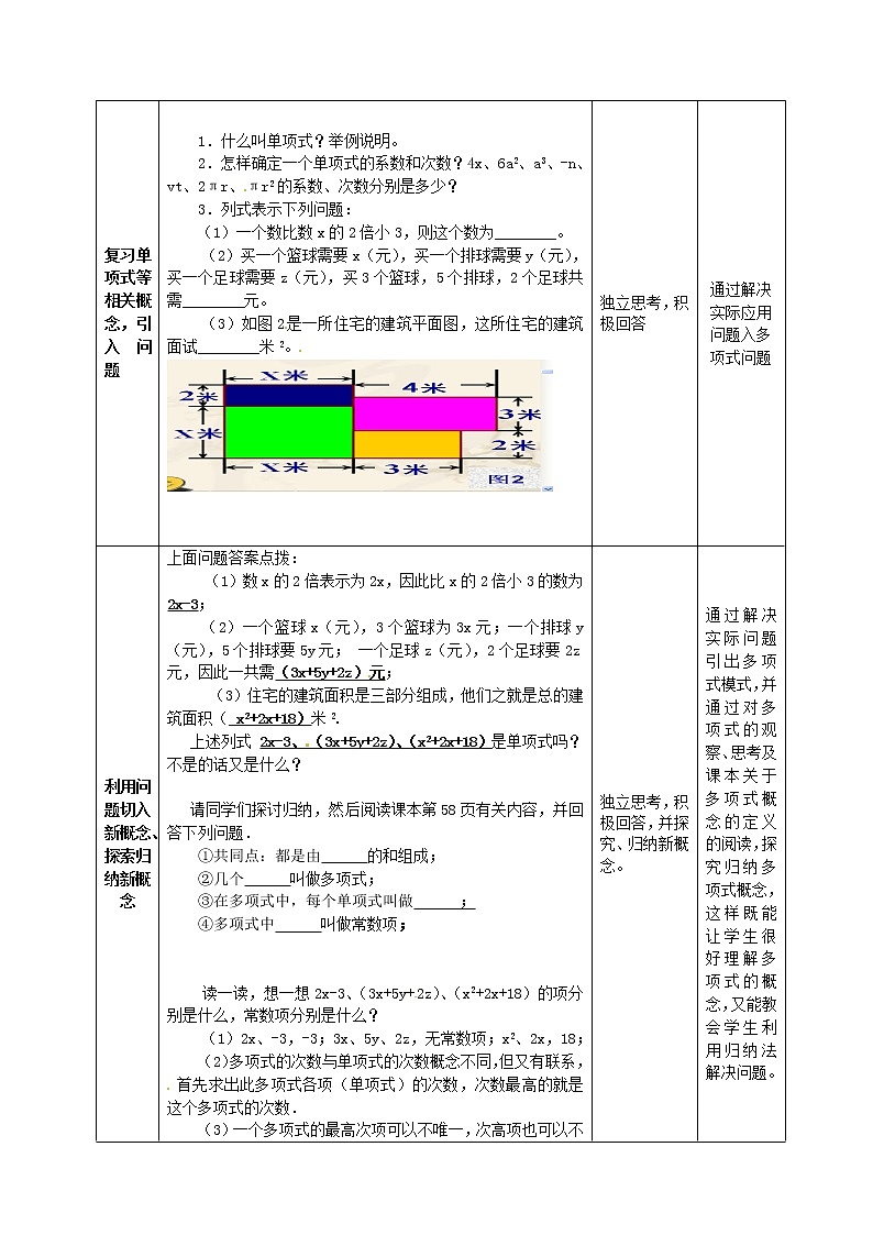 人教初中数学七上《2.1 整式》word教案 (6)第2页