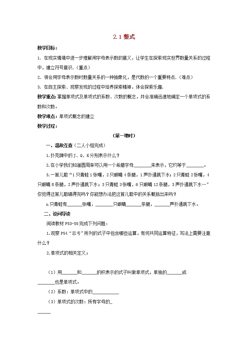 人教初中数学七上《2.1 整式》word教案 (7)第1页