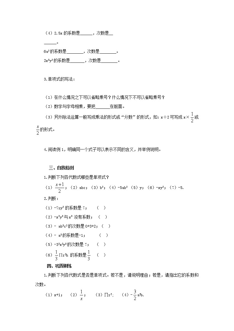 人教初中数学七上《2.1 整式》word教案 (7)第2页