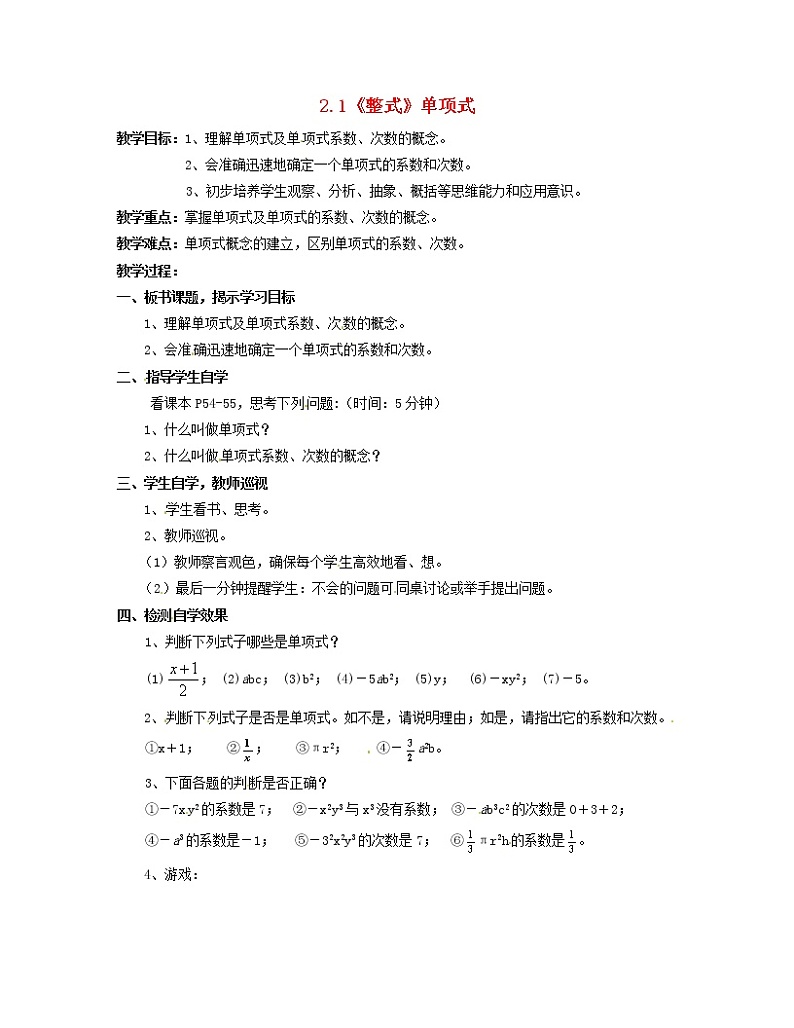 人教初中数学七上《2.1 整式》word教案 (14)第1页