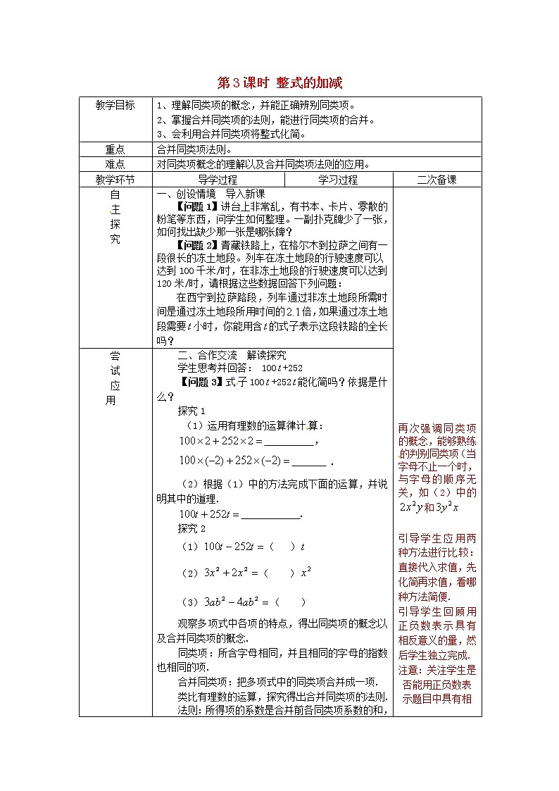 人教初中数学七上《2.2 整式的加减》word教案 (1)01
