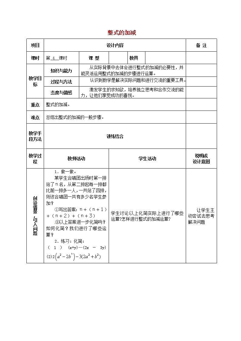 人教初中数学七上《2.2 整式的加减》word教案 (16)第1页