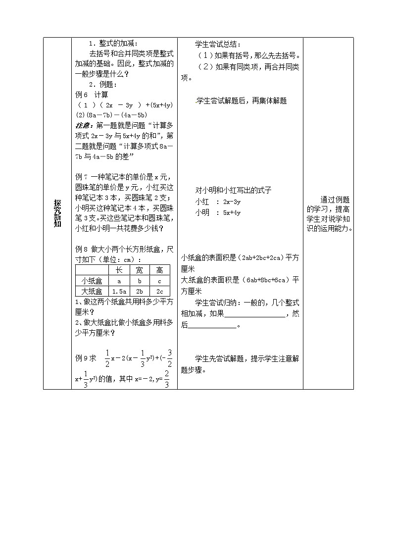 人教初中数学七上《2.2 整式的加减》word教案 (16)第2页