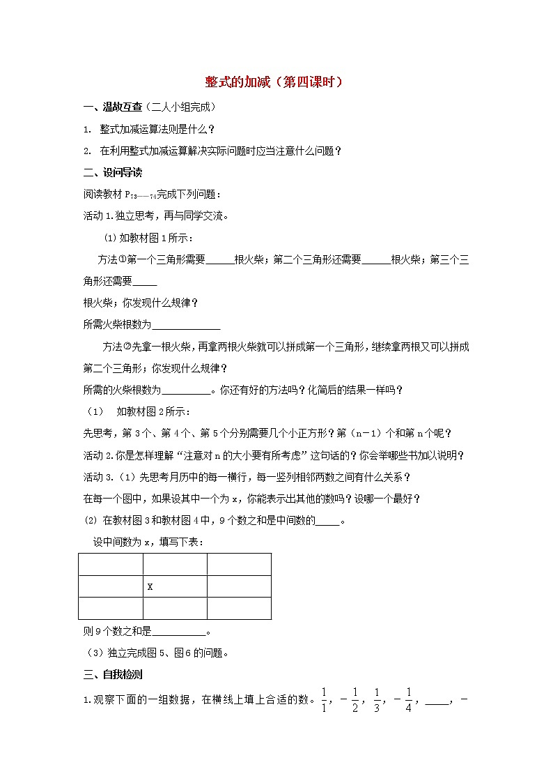 人教初中数学七上《2.2 整式的加减》word教案 (26)01