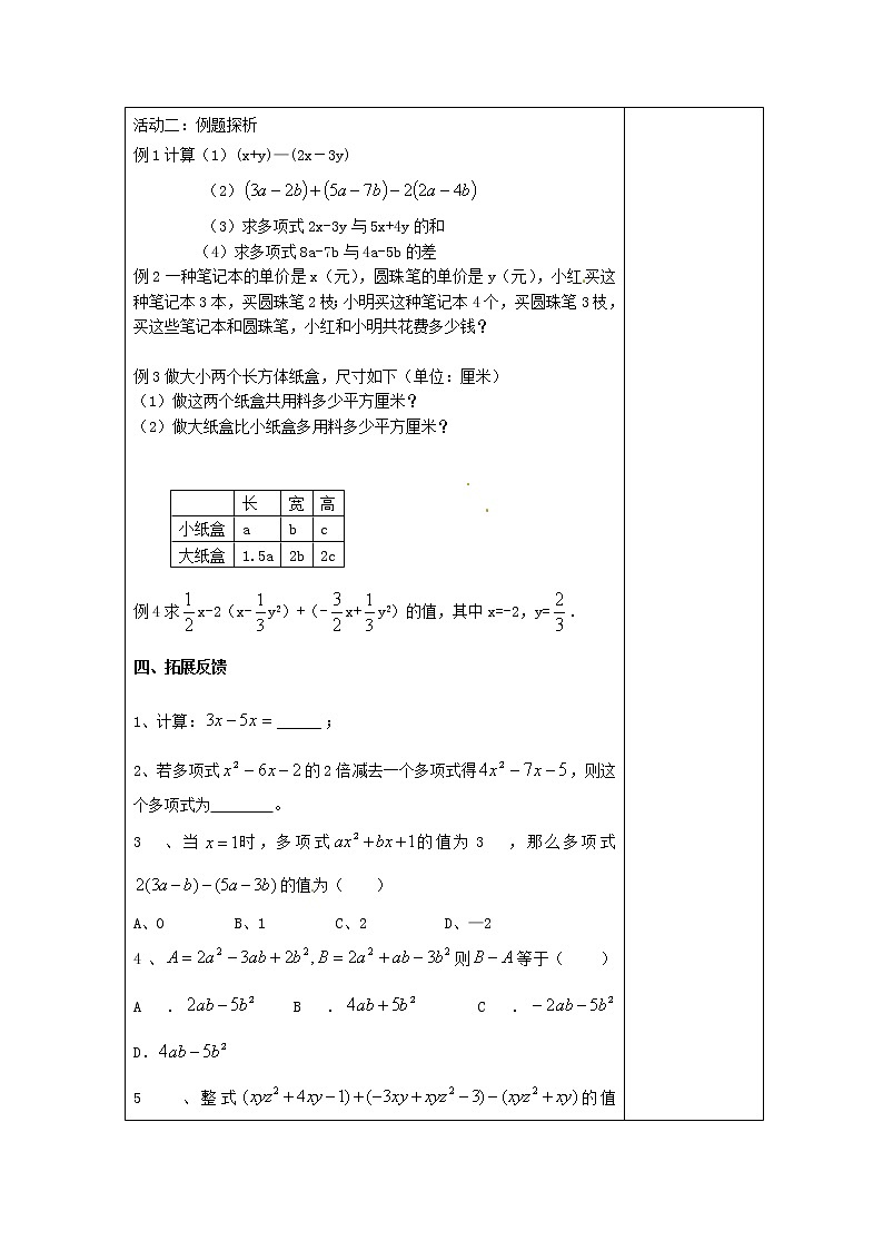 人教初中数学七上《2.2 整式的加减》word教案 (28)第2页