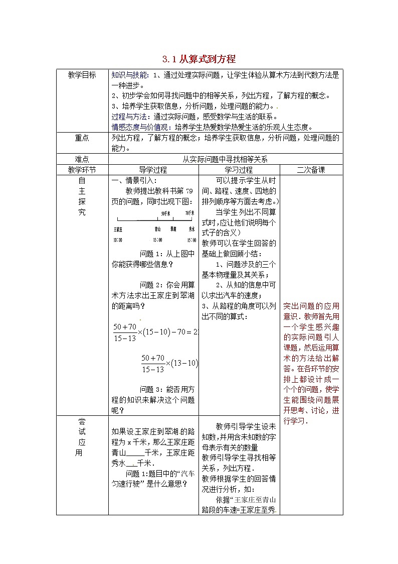 人教初中數(shù)學(xué)七上《3.1 從算式到方程》word教案 (1)第1頁(yè)