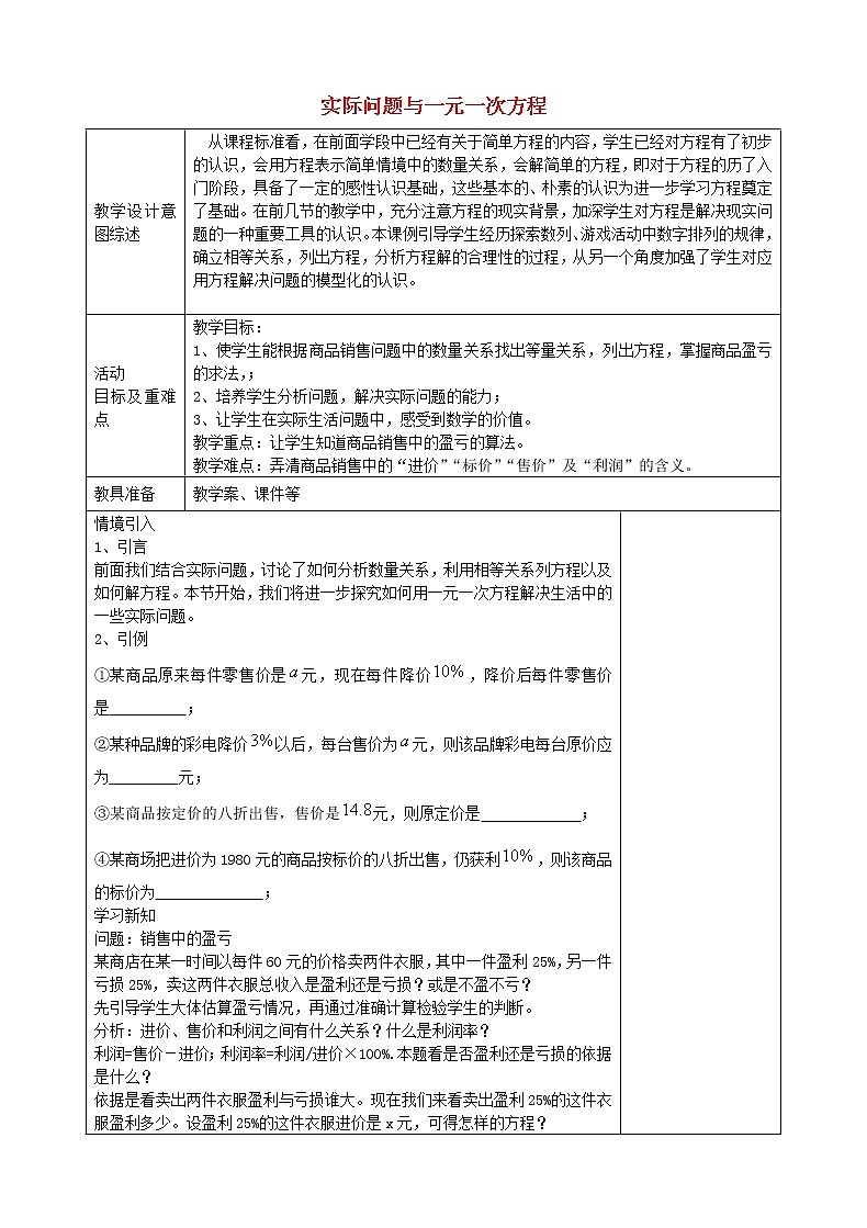 人教初中数学七上《3.4 实际问题与一元一次方程》word教案 (16)第1页