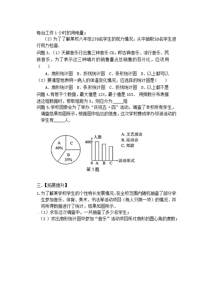 苏科初中数学八下《7.0第7章 数据的收集、整理、描述》word教案 (1)02