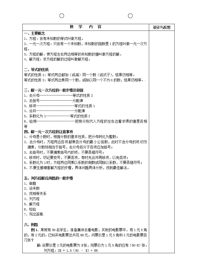福建省厦门市集美区灌口中学七年级数学上册 第3章 一元一次方程教案 (新版)新人教版02
