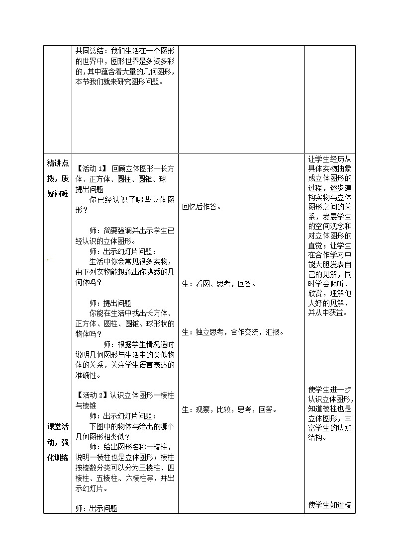 广西中峰乡育才中学七年级数学上册 第四章 4.1.1立体图形与平面图形教案 (新版)新人教版02