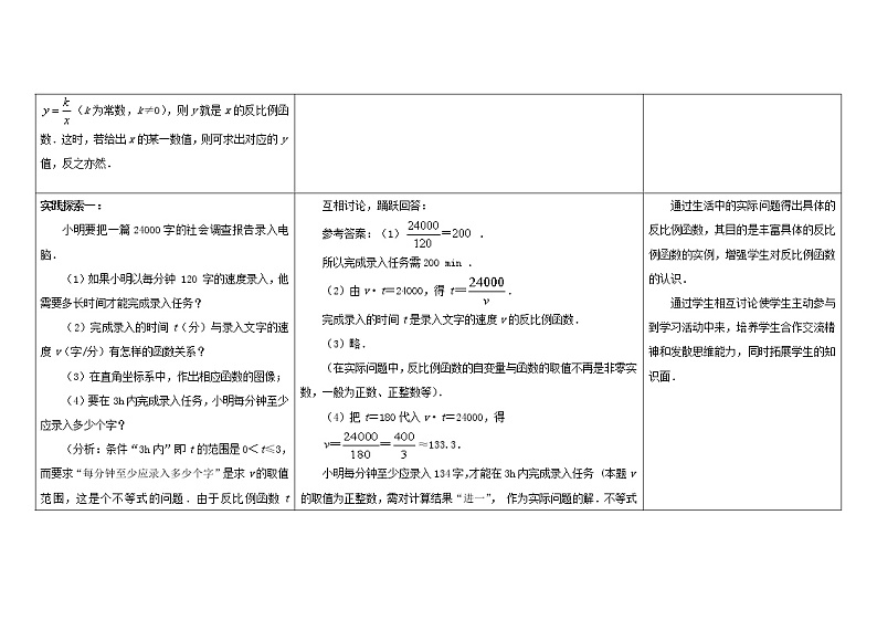 苏科初中数学八下《11.3 反比例函数解决问题》word教案 (1)02