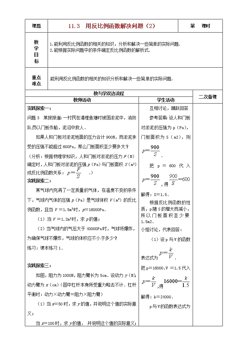 苏科初中数学八下《11.3 反比例函数解决问题》word教案 (4)01