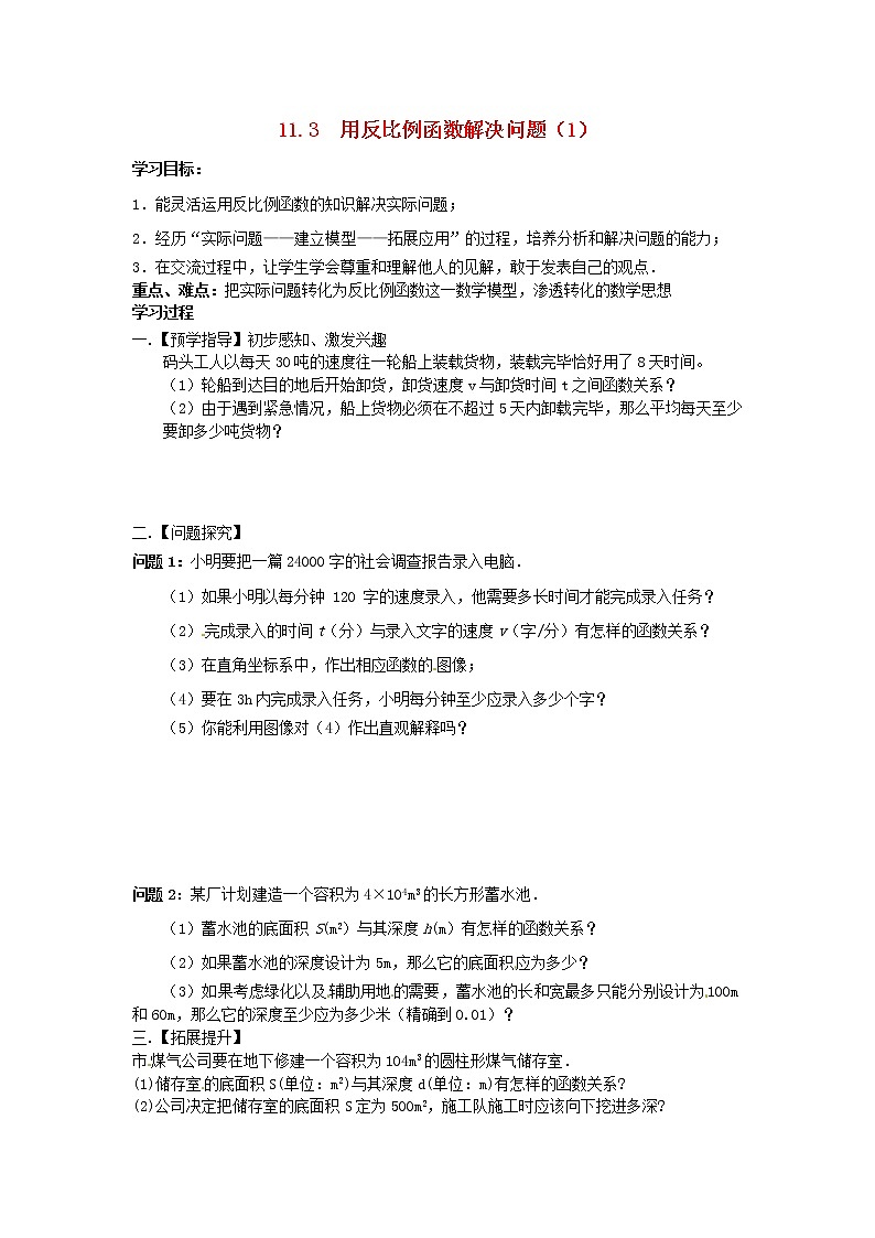 苏科初中数学八下《11.3 反比例函数解决问题》word教案 (5)第1页