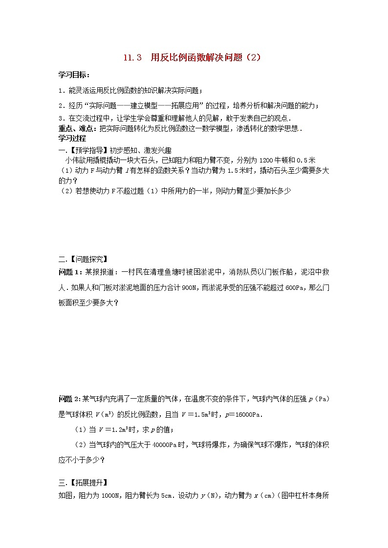 苏科初中数学八下《11.3 反比例函数解决问题》word教案 (6)01