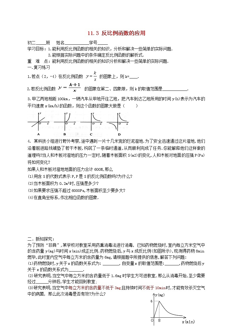 苏科初中数学八下《11.3 反比例函数解决问题》word教案 (10)01