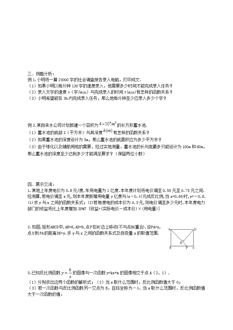 苏科初中数学八下《11.3 反比例函数解决问题》word教案 (10)02