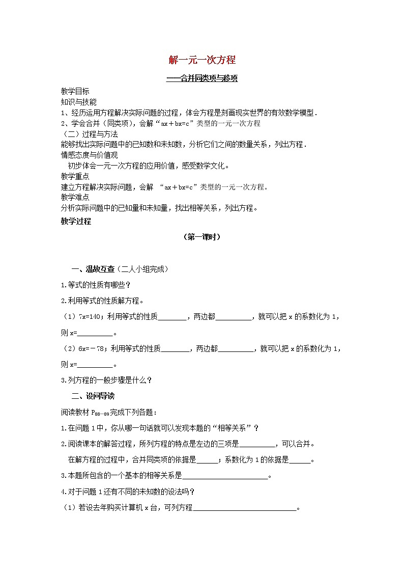 湖北省黄石市第十中学七年级数学上册 3.2 解一元一次方程(一)教案1 (新版)新人教版第1页