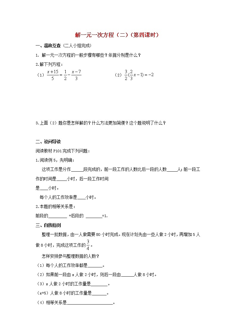 湖北省黄石市第十中学七年级数学上册 3.3 解一元一次方程(二)教案4 (新版)新人教版第1页