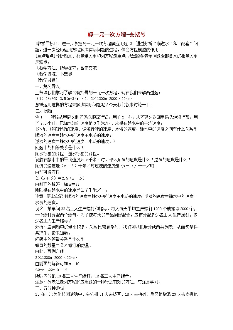 人教初中数学七上《3.3 去括号与去分母》word教案 (4)01