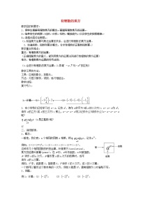 人教版七年级上册1.5 有理数的乘方综合与测试教学设计