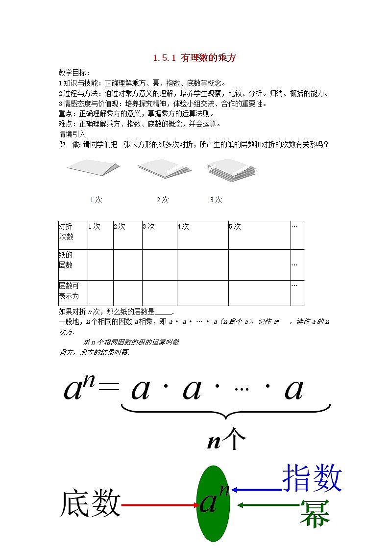 人教初中数学七上《1.5 有理数的乘方》word教案 (6)01