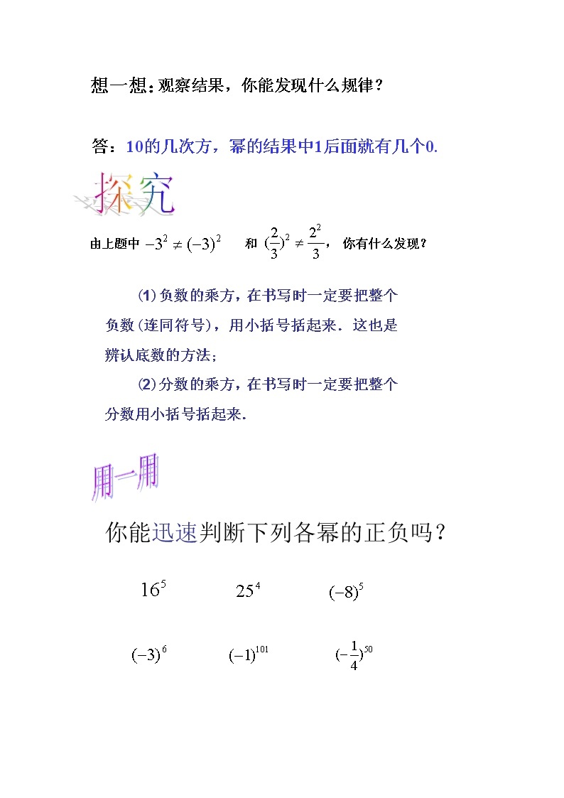 人教初中数学七上《1.5 有理数的乘方》word教案 (6)03