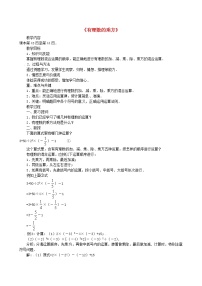 初中数学1.5 有理数的乘方综合与测试教学设计