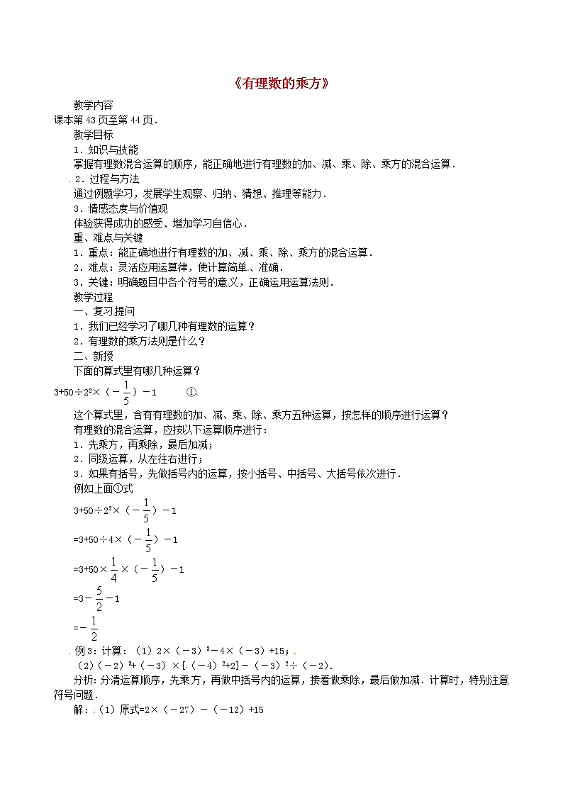 人教初中数学七上《1.5 有理数的乘方》word教案 (8)第1页