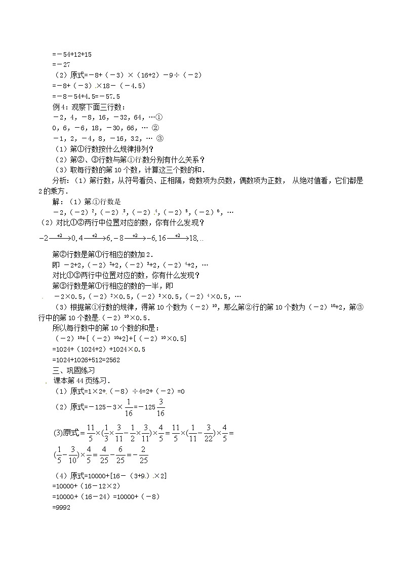 人教初中数学七上《1.5 有理数的乘方》word教案 (8)第2页