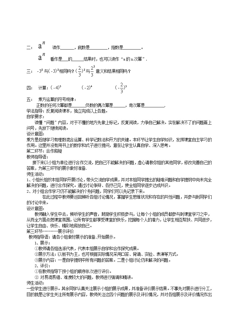 人教初中数学七上《1.5 有理数的乘方》word教案 (10)03