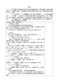 初中数学人教版七年级上册1.5 有理数的乘方综合与测试教案及反思