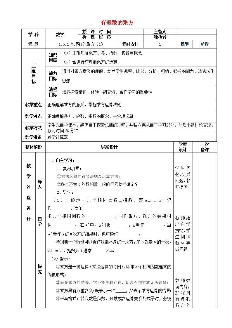 人教初中数学七上《1.5 有理数的乘方》word教案 (16)01