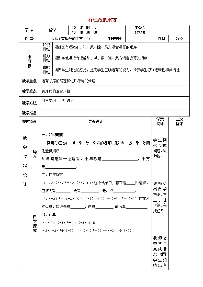 人教初中数学七上《1.5 有理数的乘方》word教案 (17)01