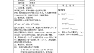 初中数学人教版七年级上册1.5 有理数的乘方综合与测试教案设计