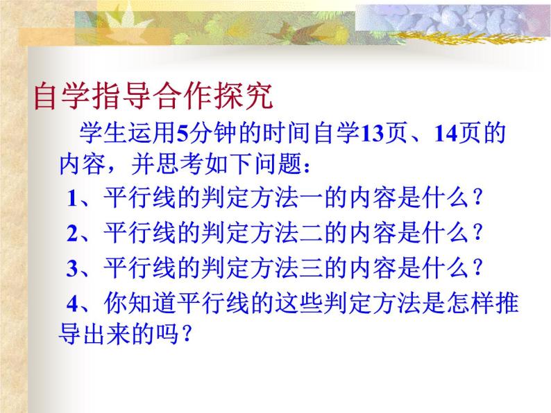 5.2.2平行线的判定 课件  2020—2021学年人教版数学七年级下册04