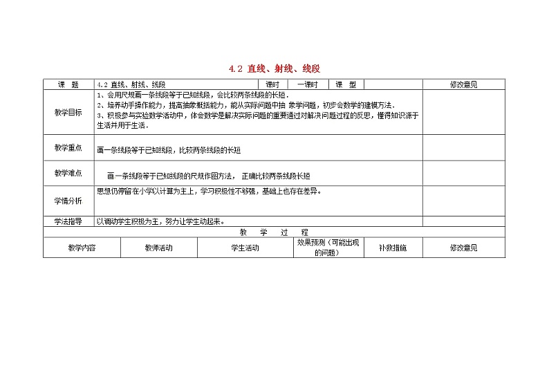 人教初中数学七上《4.2 直线、射线、线段》word教案 (11)01