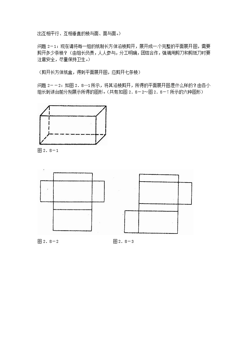 人教初中数学七上《4.4 课题学习设计制作长方体形状的包装纸盒》word教案 (1)第2页