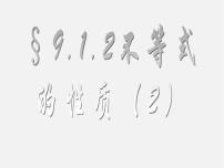 初中数学人教版七年级下册9.1.2 不等式的性质课文内容ppt课件