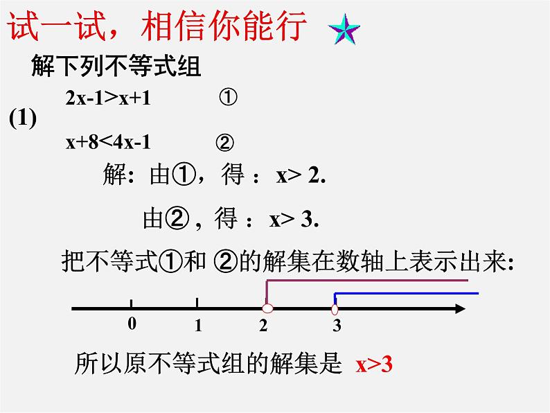 第2套人教初中数学七下 9.3 一元一次不等式组课件07